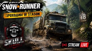 SNOWRUNNER 18 SEASON PATCH & POWER #snowrunner