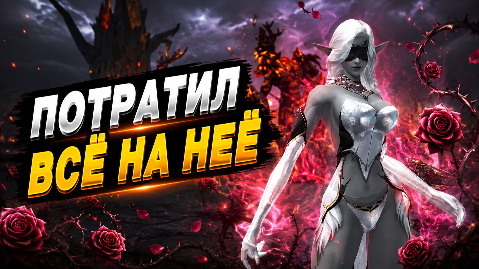 Насколько дорого мне обошёлся рерол в Lineage 2 Project Wolf