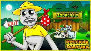 ЗООКИПЕР ПОКИНУЛ ЗООПАРК?! - GameToons Анимация | ZOOKEEPER is MOVING AWAY на русском | fReelaN SHOW