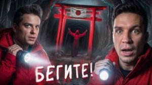 Японская Заброшка! Сталкеры в Подземелье ft Utopia Show
