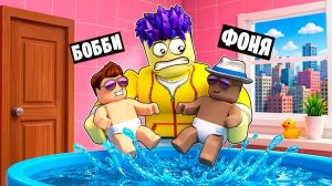 ПОПРОБУЙ ИСКУПАЙ МАЛЫШЕЙ В ROBLOX
