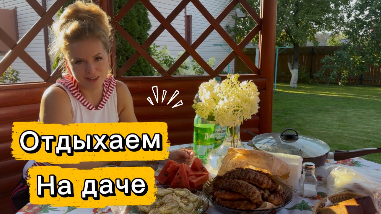 Картошечка с грибами 🥘Поехали на дачу, по традиции устроили пикник!😁🍉❤️