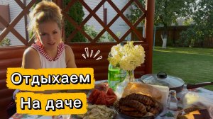 Картошечка с грибами 🥘Поехали на дачу, по традиции устроили пикник!😁🍉❤️