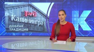 Новости Калининграда — итоги недели, 02.08.2026