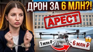 ‼️ДРОНЫ ЗА 6 МИЛЛИОНОВ?! Как воруют на армии в Минпромторге! ГРОМКИЙ АРЕСТ!