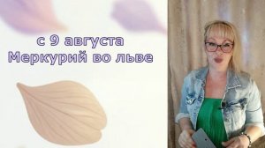 Водолей август 2026