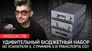 Mission 778: удивительный бюджетный набор из усилителя X, стримера S и транспорта CDT