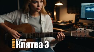 Клятва 3 | Neo-soul Acoustic & Studio Version