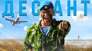 С днём ВДВ. Самая лучшая музыкальная открытка.