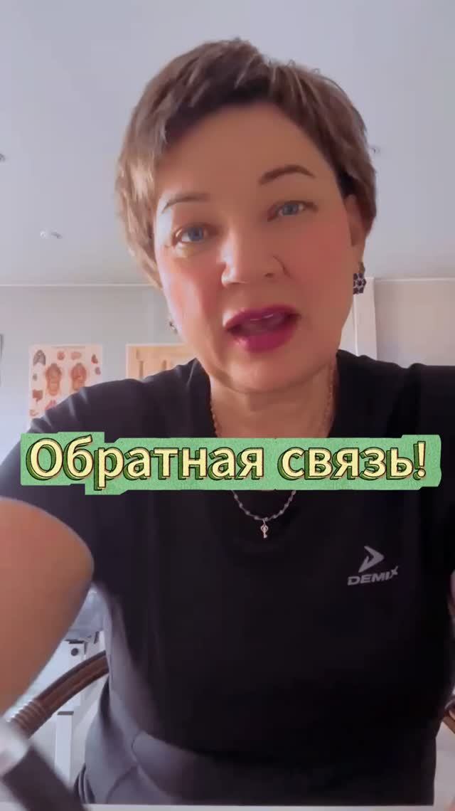 Обратная связь!