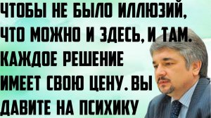 Ищенко: Чтобы не было иллюзий, что можно и здесь, и там. Каждое решение имеет свою цену.