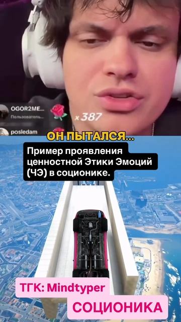 ПРИМЕР ПРОЯВЛЕНИЯ ЧЭ В СОЦИОНИКЕ #соционика #психософия #mbti