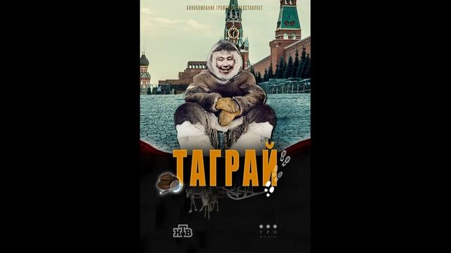 Таграй (2026) 1,2,3,4,5,6,7,8,9,10,11,12 серия обзор сериала