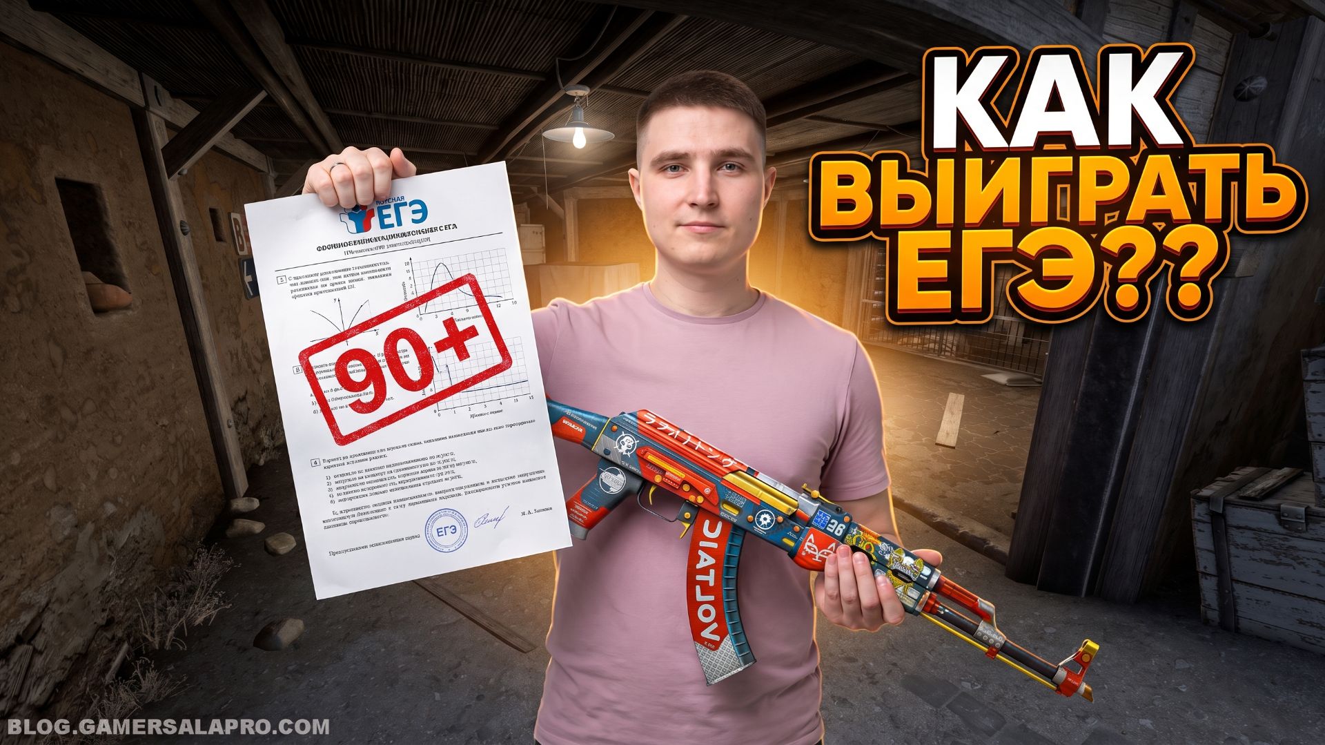 90% выпускников готовятся к ЕГЭ неправильно