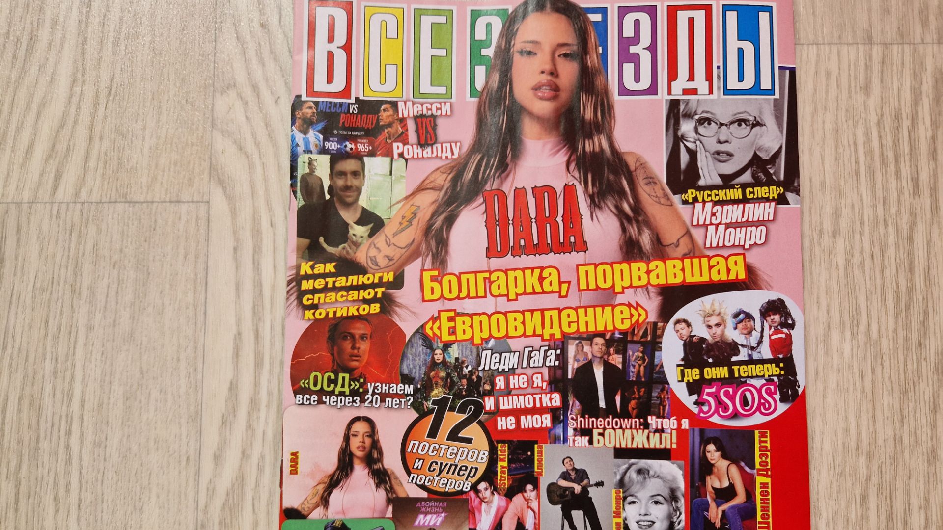 Все Звезды с Dara, №13, 2026