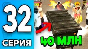 ЭТО ЧТО🤣 ЛЕГКИЕ ДЕНЬГИ💵 Путь Бомжа на ГРАНД МОБАЙЛ 32 - Перекуп в GRAND MOBILE