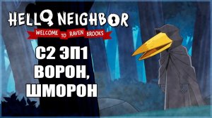 Ворон, Шморон - Добро пожаловать в Рейвен Брукс 2 сезон 1 серия на русском | fReelaТ SHOW