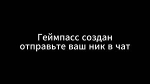 как создать геймпасс на телефоне