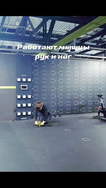 Скручивания с гимнастическим роликом