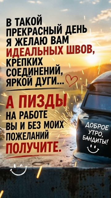 доброе утро ✌️👊👨🏭😉