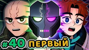 Lp. Точка Невозврата #40 ВТОРОЙ ПЕРВЫЙ [Параллельная Реальность] • Майнкраф