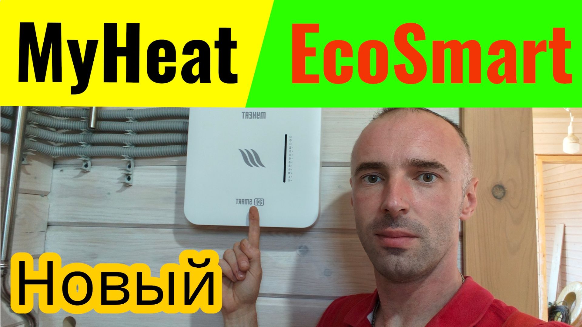 MyHeat EcoSmart обзор