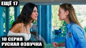 Арас нашел брата?! Шокирующий слив и разбор 10 серии «Ещё 17»