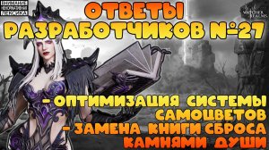 🔴 Ответы Разработчиков #27 || Watcher of Realms || 18+
