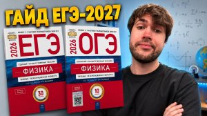 Как готовиться к ОГЭ/ЕГЭ по физике?  | Global EE
