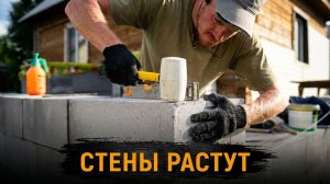 Пристрой из газобетона к деревянному дому. Возводим стены своими руками 2 - 5 ряд