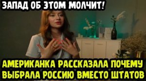 Американка раскрыла то, что скрывают о России! Шокирующее Сравнение С США!