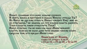 Евангелие 14 августа. Тогда наконец он предал Его им на распятие. И взяли Иисуса и повели