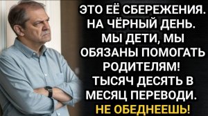 Не обеднеешь, если моей маме поможешь! Сказал муж. И просчитался. Аудио рассказы