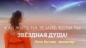 🗝️5 ключей к адаптации для Звёздных Душ 🌌✨👤