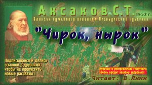С.Т.Аксаков «Записки ружейного охотника № 14»