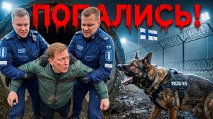 Нас Занесло в Финляндию — Минное Поле, Погранцы и Секретная База Петренко | Тоннель Герасёв