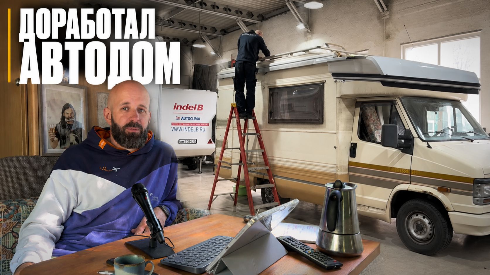 Как я спас автодом. Что удобно есть в пути, дома на колесах из Китая