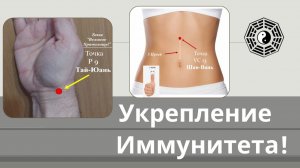 11 Укрепление иммунитета 09
