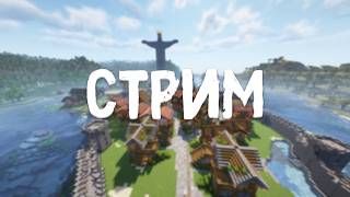 St. Отдыхаем в ванильном майнкрафте! Общаюсь с чатом! #117