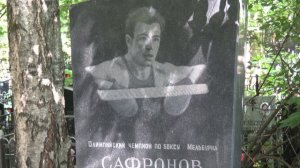 Четвёртая летняя прогулка по Кунцевскому кладбищу 2 августа 2026 года.