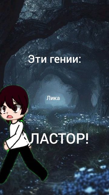 опять Аластора спасать 🤣