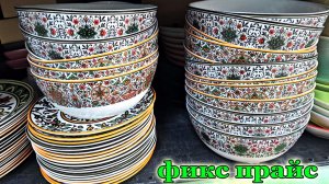 Фикс прайс.Новинки.Опять яркая посуда из Ирана