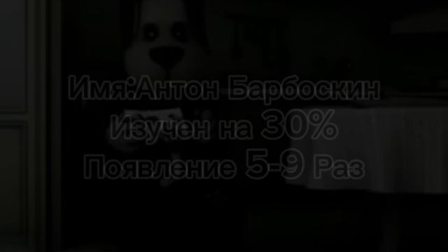секретные персонажи из Барбоскиных часть 4