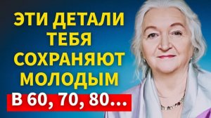 Татьяна Черниговская 5 привычек, которые тормозят старение после 60, 70, 80 лет 🧠⏳