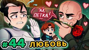 Lp. Точка Невозврата #44 НОВАЯ ПАРОЧКА [Тили-тили Тесто...]• Майнкрафт