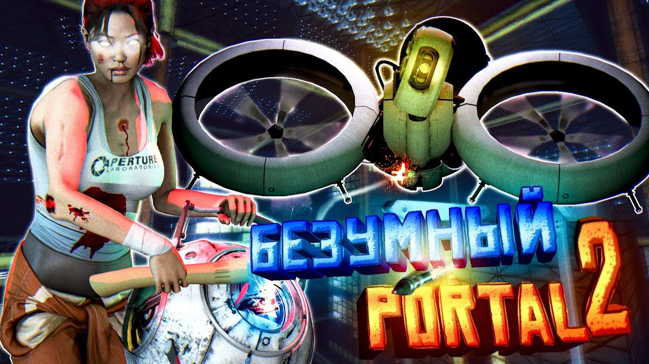 ЧТО СЛУЧИЛОСЬ В PORTAL 2 - Альтернативный сюжет Portal 2