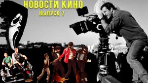 Лживые сборы КРИКА// Сиквел «СТРАСТИ ХРИСТОВЫ» //Претензии к МАЙКЛУ // | Что Посмотреть НОВОСТИ №7