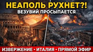 Катаклизмы за неделю 1 августа❗ Землетрясение в Италии❗ Сегодня❗ Йеллоустон Ураган США Европа Шторм❗