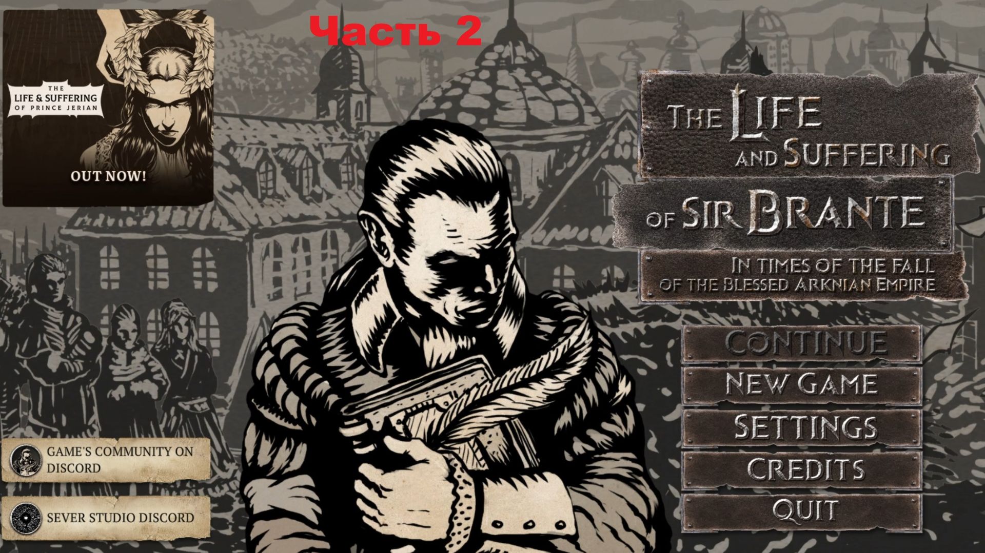 The Life And Suffering Of Sir Brante. Глава 4 (часть вторая)