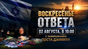 Служение Веры и Чудес 02.08.2026 в 10:00 (МСК)